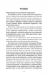 Беззоряна Корона. Книга 1 (Падіння Місяця)/Роллінс Джеймс/9786175481776 - изображение 5