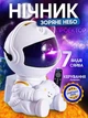 Лазерний led проектор галактики астронавт зоряне небо галактики з пультом astronaut | дитячий світлодіодний світильник нічник космонавт зоряного неба сидячий із зіркою Білий - зображення 1