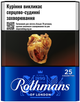 Блок сигарет Rothmans Blue 25 x 8 пачек (4820286861289) - изображение 1