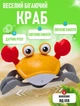 Інтерактивна дитяча іграшка Mr.Crab іграшковий втікаючий Крабик з датчиком руху, музикою і підсвічуванням + USB, помаранчевий (100326152) - зображення 1