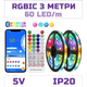 Світлодіодна адресна RGBIC WS2812b стрічка комплект 3 метри з пультом на 38 кнопок, 60 світлодіодів на метр - зображення 1