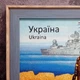 Картина "Военный корабль, иди на..." из янтаря 20х30 - изображение 9