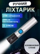 Ручной фонарь аккумуляторный для кемпинга светодиодный LED фонарик с зарядкой от USB ЮСБ с зумом - изображение 1