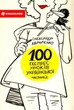 Книга 100 експрес-уроків української. Частина 2. Автор - Олександр Авраменко (#книголав) - изображение 1