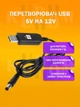 Кабель питания от повербанка к роутеру 12V USB-DC шнур для подключения к модему от Power Bank, 1м - изображение 1