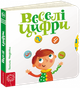 Веселі цифри - Федієнко В. (50167) (9789664293096) - зображення 1
