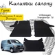 Коврики в салон авто Volkswagen Transporter T5 Цвет Черный Комплект 3 шт - изображение 1