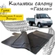 Коврики в салон авто ГАЗель 3302 Цвет Черный Комплект 3 шт - изображение 1