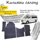Коврики в салон авто Mercedes Benz Sprinter 2006-2018 Цвет Черный Комплект 3 шт - изображение 1