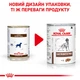 Лікувальні дієти для собак Вологий корм для дорослих собак ROYAL CANIN GASTRO INTESTINAL DOG Cans 400 г (40380041) - изображение 2