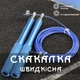 Спортивная скоростная скакалка для гимнастики, бокса, похудения, фитнеса GDragon Sport профессиональная 3м с регулировкой длины, подшипником, металлическим тросом, алюминиевыми ручками Голубая 46_1_0_4 - изображение 1