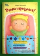 Дитина народилася! Для турботливих батьків. Марія Малихіна. Основа - изображение 1