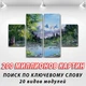 Модульные картины, на ПВХ ткани, 50x80 см, (mk04SB_pg00422) - изображение 2