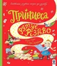Принцеса рятує Різдво - изображение 1
