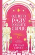 Одного разу розбите серце. Книга 1 - зображення 1