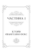 Одного разу розбите серце. Книга 1 - зображення 4