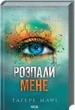 Розпали мене. Книга 3 - зображення 1