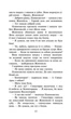 Коти-вояки. Сила трьох. Книга 4. Затемнення - изображение 3