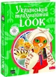 Український традиційний LOOK - изображение 1