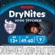 Подгузники-трусики Huggies DryNites для мальчиков 13+ лет 9 шт (5029053583662) - изображение 2