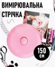 Автоматическая измерительная рулетка / лента сантиметровая в круглом пластиковом кейсе Ruleta двусторонний швейный сантиметр (см + дюймы) для тела / талии / груди, 1.5 м, розовый (100711432) - изображение 1