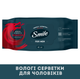 Упаковка салфеток влажных Smile Men с экстрактом дерева дракона 2 пачки по 48 шт (42109372) - изображение 2