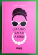 Шалено багаті азійці. Кевін Кван. Фабула - изображение 1