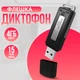 Диктофон-флешка Volemer SK-868 Черный 4 Гб памяти - изображение 1