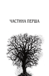 Нічний будинок/Несбьо Ю/9789669488930 - зображення 2