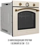 Духовой шкаф электрический Perfelli RETRO 6A8N BEIGE - изображение 2