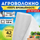 Агроволокно белое защитное укрывное 1,6м 42г/м² теплиц почвы томатов клубники сорняков защита заморозков - изображение 1