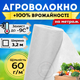Агроволокно белое плотное 3,2 метра на метраж 60г/м² для клубники кустов укрытия винограда моркови почвы - изображение 1