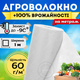 Агроволокно белое защитное укрывное 1м 60г/м² на метраж теплиц томатов клубники сорняков защита заморозков - изображение 1