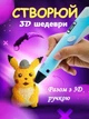 Детская 3D Pen-3 ручка для рисования пластиком 3D PEN 7497 с LCD-дисплеем с трафаретами - изображение 2