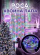 Гирлянда роса 30 м хвойная лапа GarlandoPro 400 led светодиодов гирлянды на елку для дома зеленый провод мультиколор - изображение 1