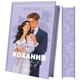 Книга Кохання (Twisted #1) - Ана Хван Vivat (9786171708099) - изображение 1