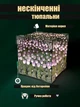 Ночник-светильник "Бесконечные тюльпаны" в кубе, набор для творчества - изображение 4
