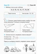 НУШ. Математика: Робочий зошит для 1 класу. У 4 частинах. Частина 4. Гісь О, Філяк І. - изображение 4