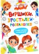 Віршики-зросталки-розважалки - изображение 1