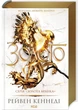 Золото. Книга 5. Золота бранка - изображение 1