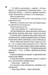 Конклав. Диявольська ніч. Книга 3.5 - изображение 8