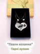 Парные кулоны половинки сердца для влюбленных "I Love you" серебристые на шнурках экошелк в сувенирной коробочке (11319) - изображение 1