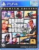 Игра PS4 Grand Theft Auto V Premium Edition (5026555424271) - изображение 1