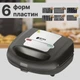 Бутербродница с 6 сменными формами прижимной гриль орешница вафельница с антипригарным покрытием, 750 Вт - изображение 1