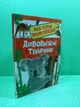 Дивовижні тварини. Моя перша енциклопедія. Перо - изображение 2