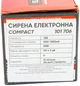 Сирена автомобильная Elegant мини 12V 6 тонов (EL 101 706) (419316-GPL) - изображение 3