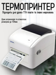 Термопринтер Xprinter XP-420B для печати ТТН, этикеток, наклеек и штрих-кодов 108мм USB+Bluetooth - изображение 1