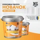 Эпоксидная гибкая смола для гидроизоляции наливной пол 4.5 кг на 15-20 м2 Чорний ral 9011 - изображение 3