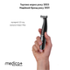 Триммер Електростанок 4в1 Medica+ Trimmer 8.0 - изображение 6