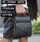 Сумка-барсетка кожаная через плечо 22x18x8 / мессенджер на одно отделение с ручкой , черный цвет - изображение 9